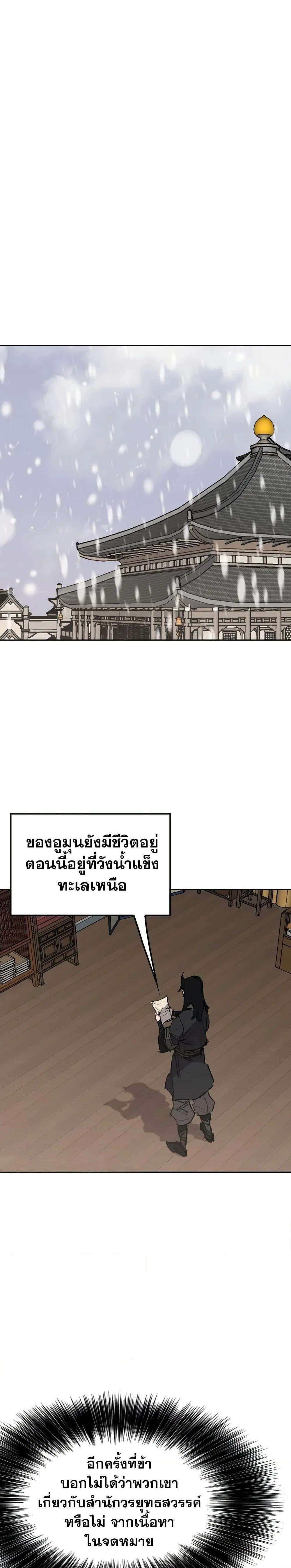 The Undefeatable Swordsman ตอนที่ 139 หน้า 15