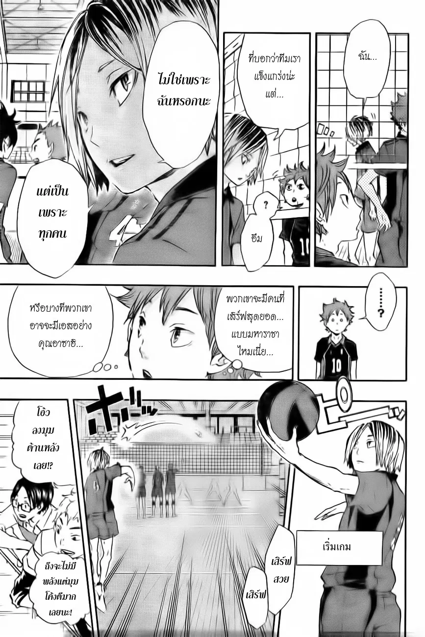Haikyuu!! ตอนที่ 28 หน้า 7