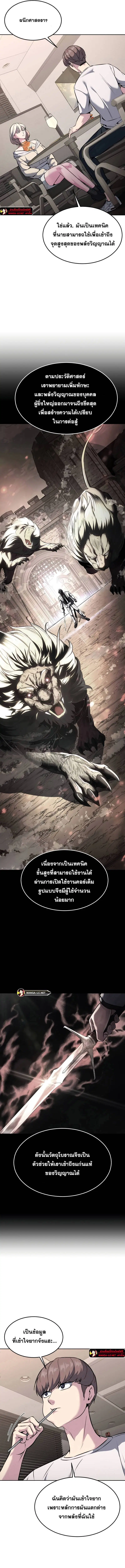 The Boy of Death ตอนที่ 206 หน้า 8