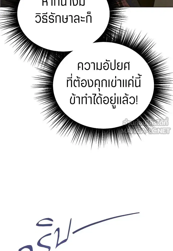 Your Throne ตอนที่ 244 หน้า 30