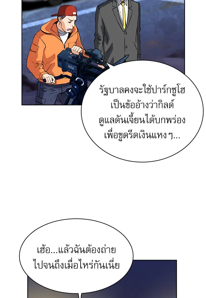 Seoul Station Druid ตอนที่ 28 หน้า 98