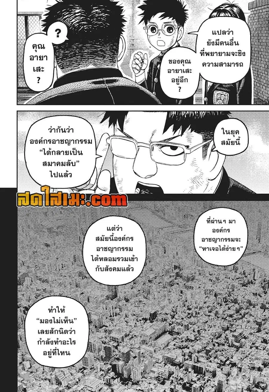 Dandadan ตอนที่ 200 หน้า 14