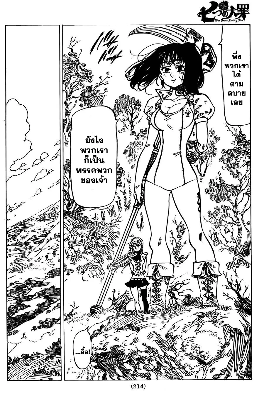 Nanatsu no Taizai ตอนที่ 51 หน้า 10