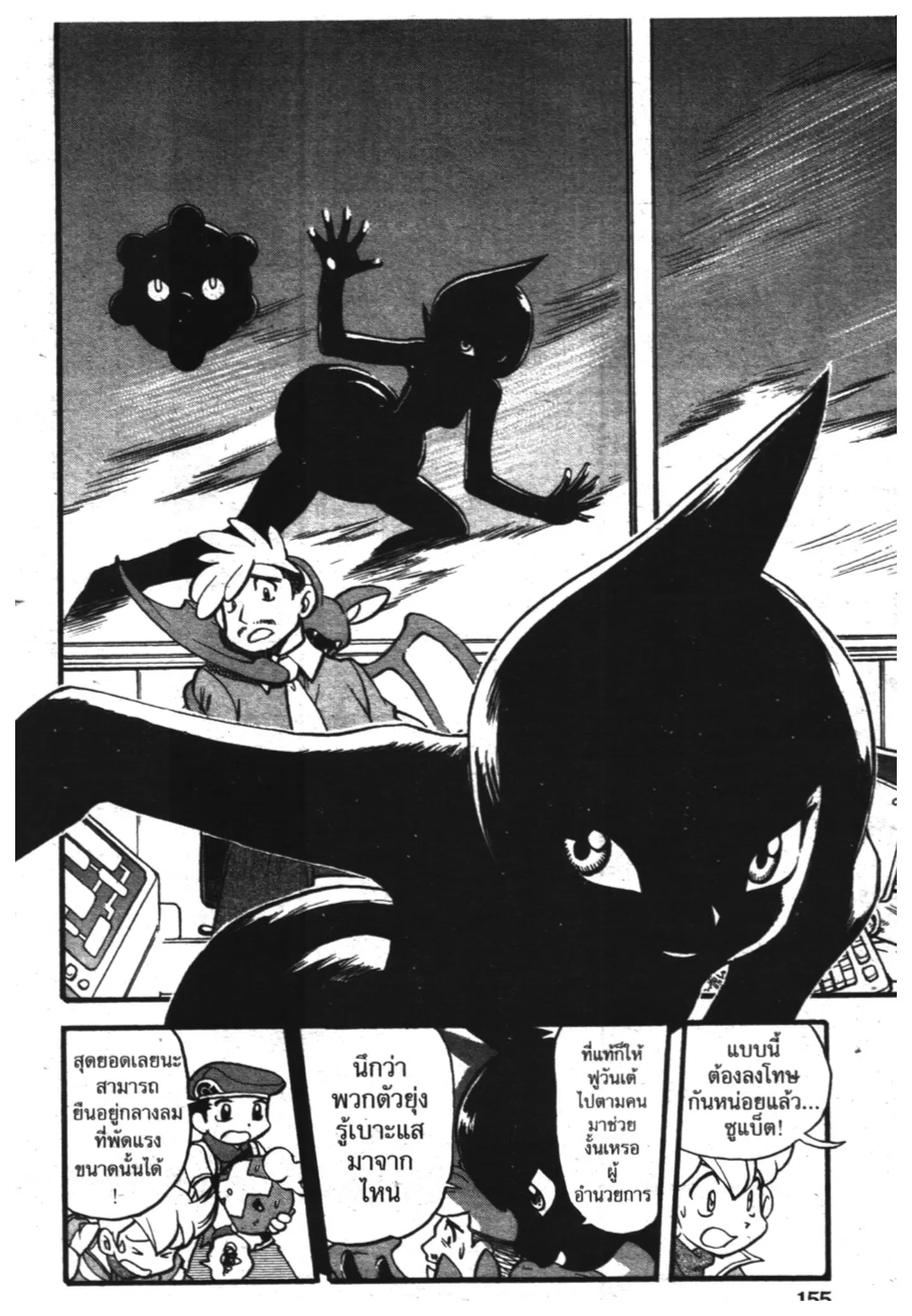 Pokémon ตอนที่ 344 หน้า 4