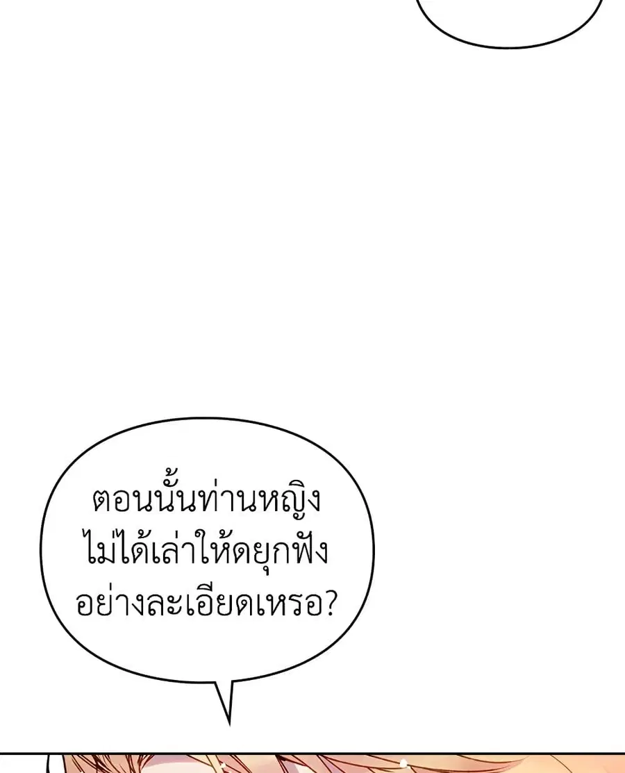 Death Is The Only Ending For The Villainess ตอนที่ 101 หน้า 21