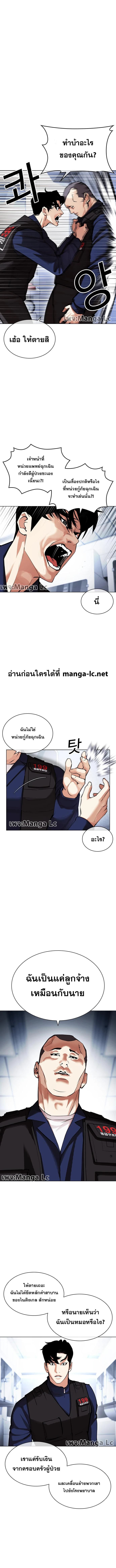 Lookism ตอนที่ 447 หน้า 8