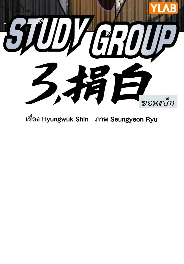 Study Group ตอนที่ 241 หน้า 41