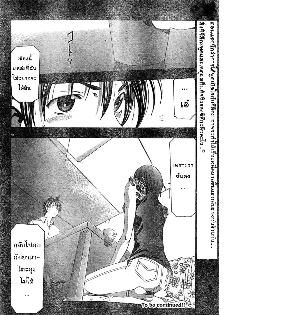 Suzuka ตอนที่ 134 หน้า 18