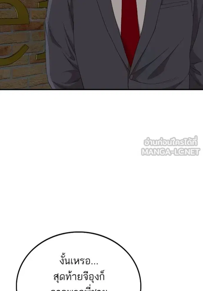 Bad Guy ตอนที่ 246 หน้า 128