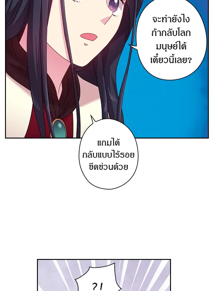 Satan’s Bride ตอนที่ 50 หน้า 21