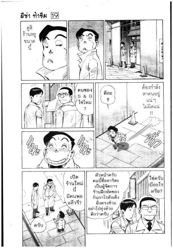 Kachuu Hana ตอนที่ 147 หน้า 5