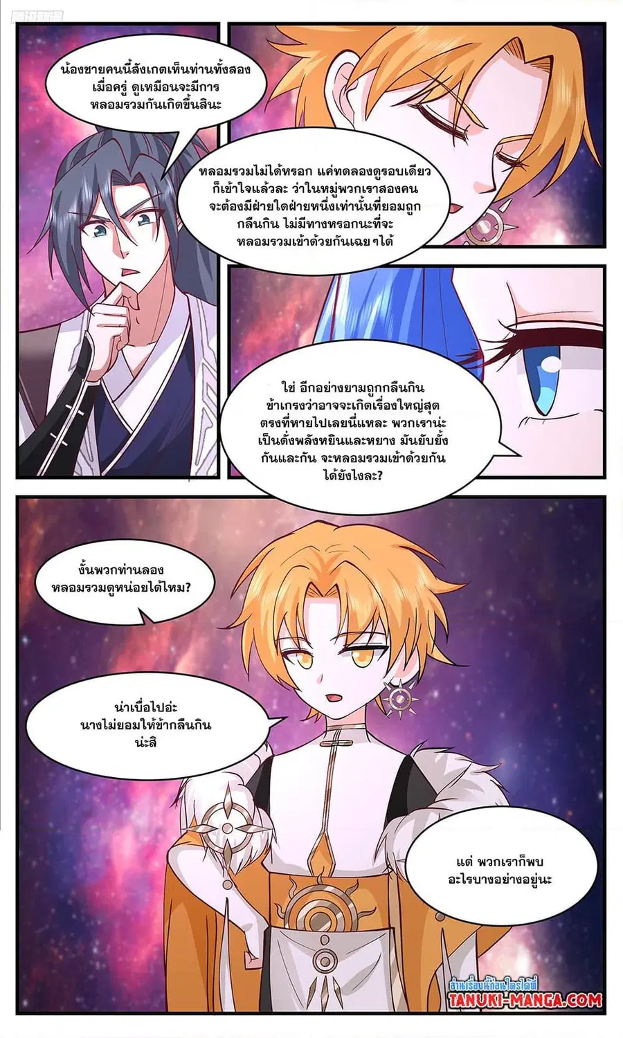 Martial Peak ตอนที่ 3421 หน้า 10