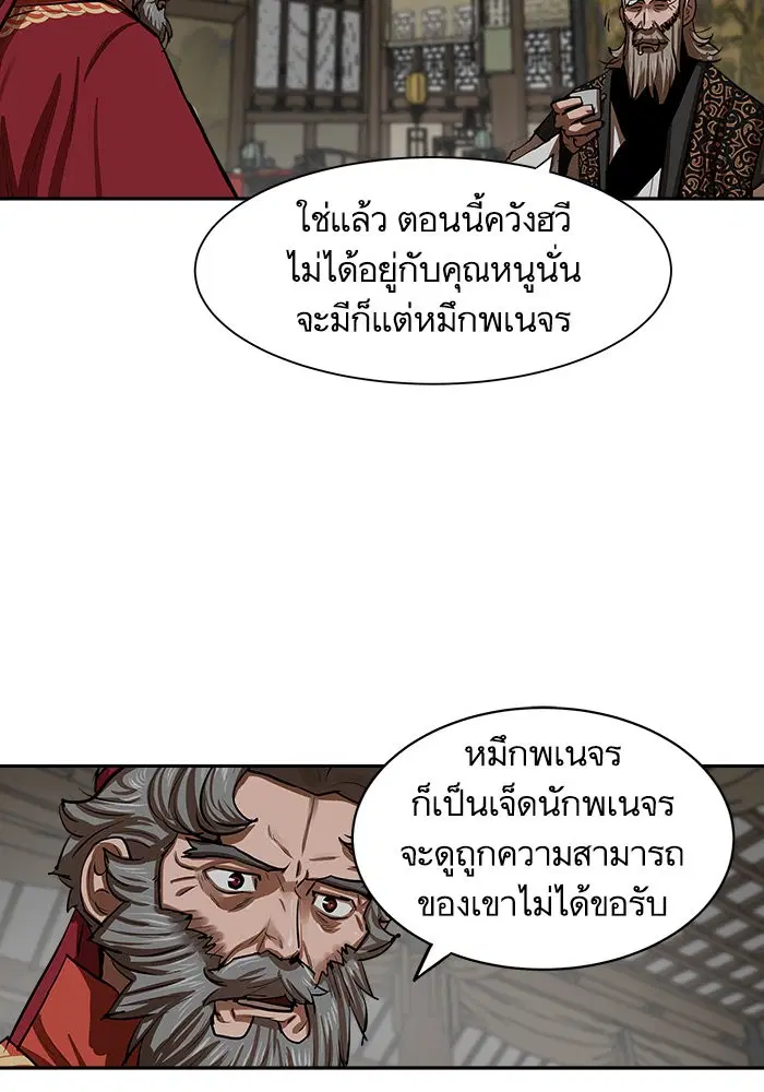 Escort Warrior ตอนที่ 133 หน้า 59