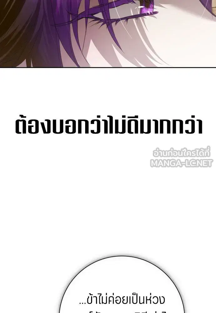 Your Throne ตอนที่ 170 หน้า 96