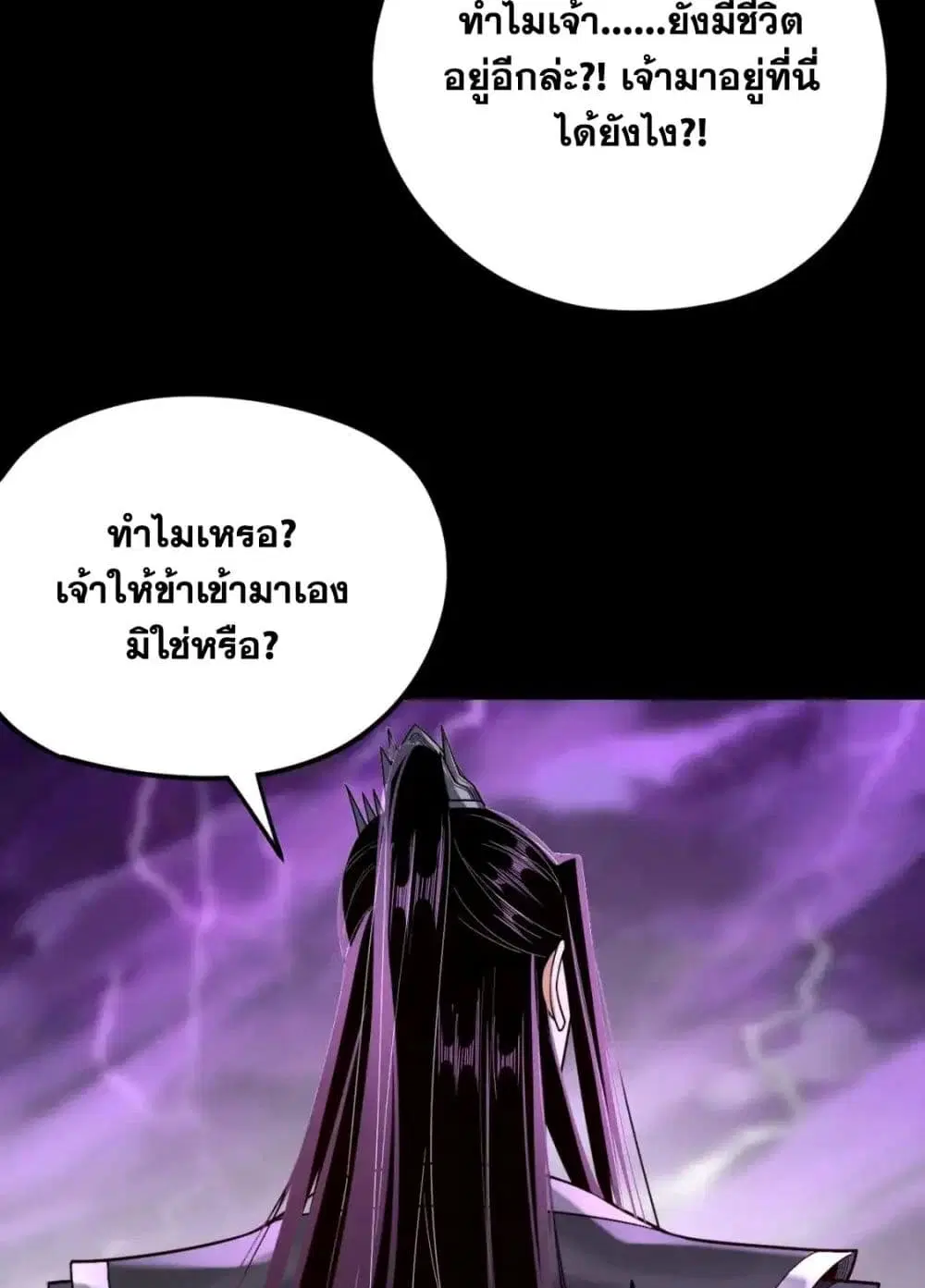 Villain is here ตอนที่ 113 หน้า 69