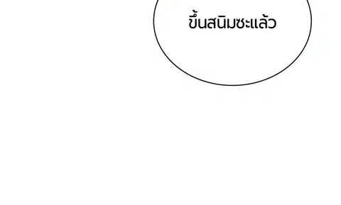 Jungle Juice ตอนที่ 68 หน้า 30