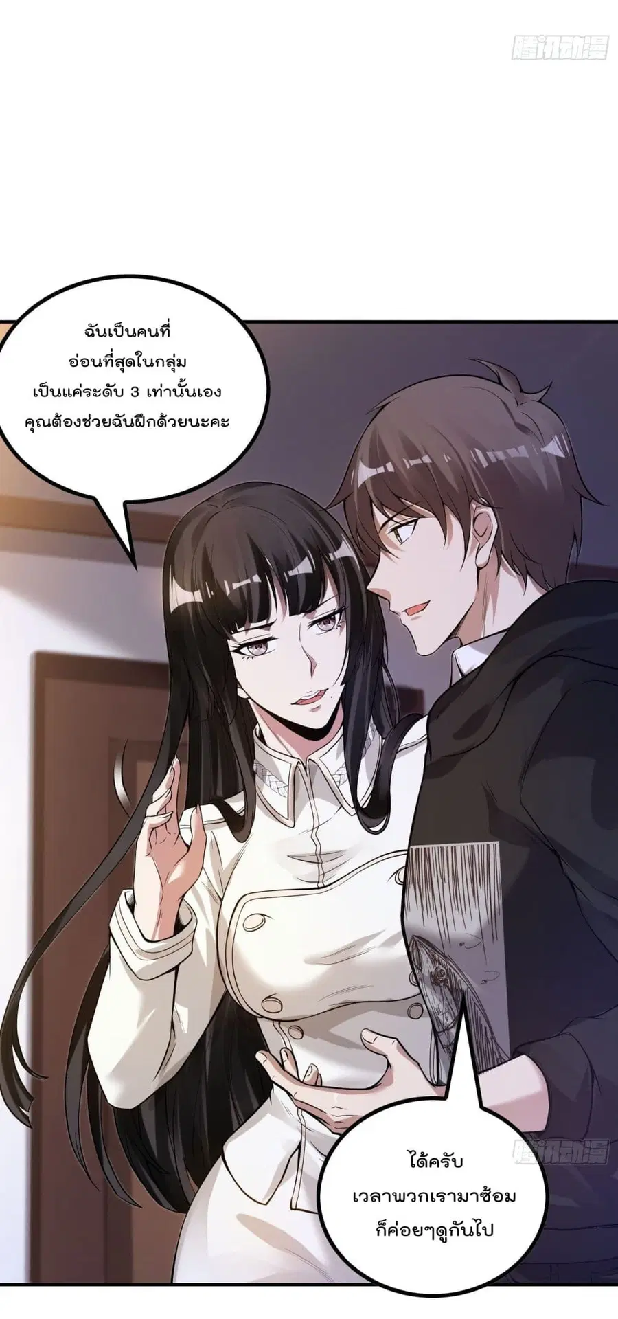Immortal Husband in The City ตอนที่ 46 หน้า 44