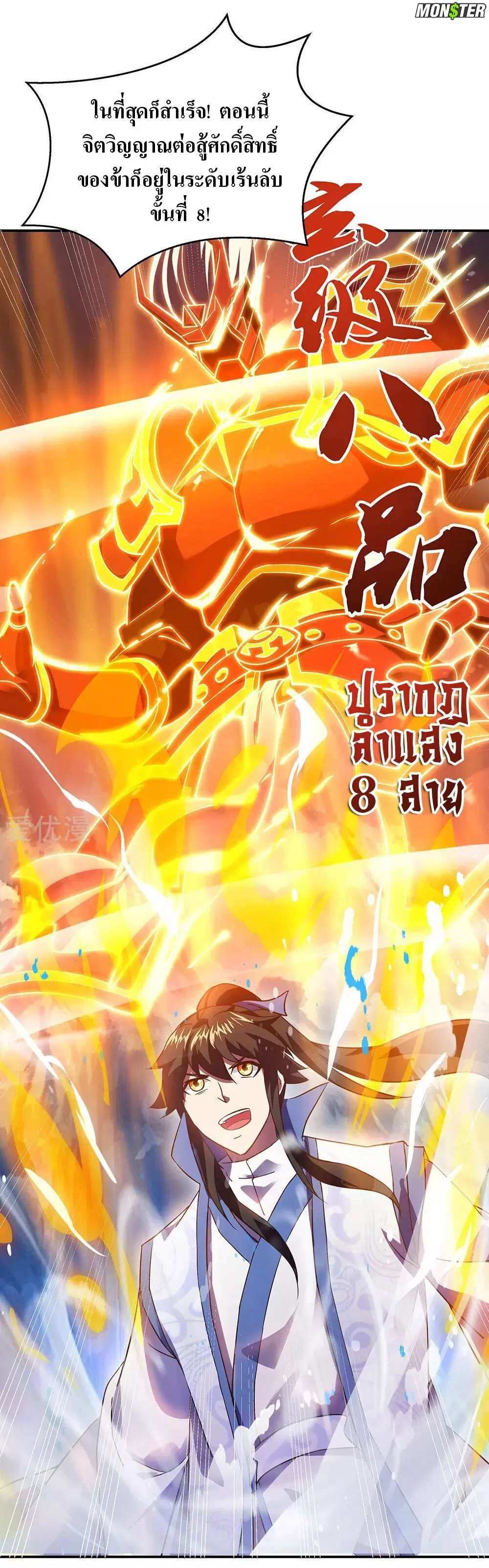 Peerless Battle Spirit ตอนที่ 236 หน้า 20