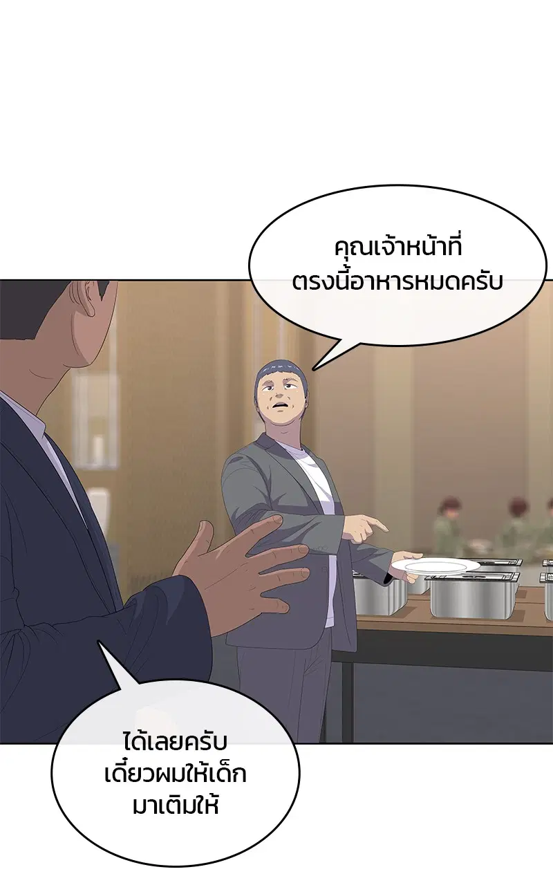Kitchen Soldier ตอนที่ 200 หน้า 14