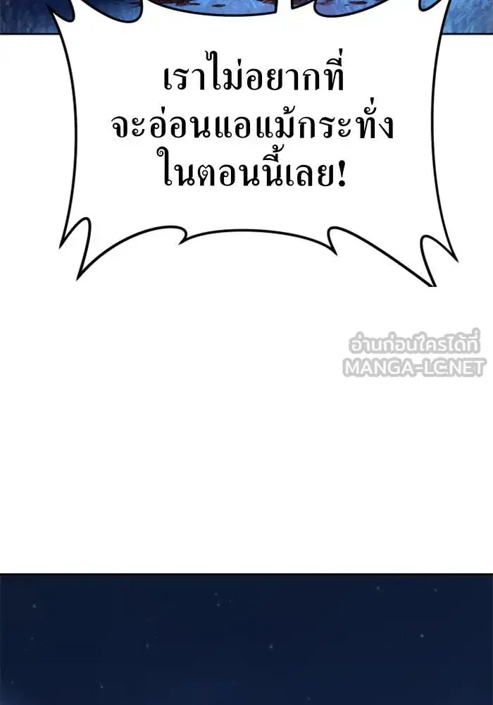 Your Throne ตอนที่ 17 หน้า 147