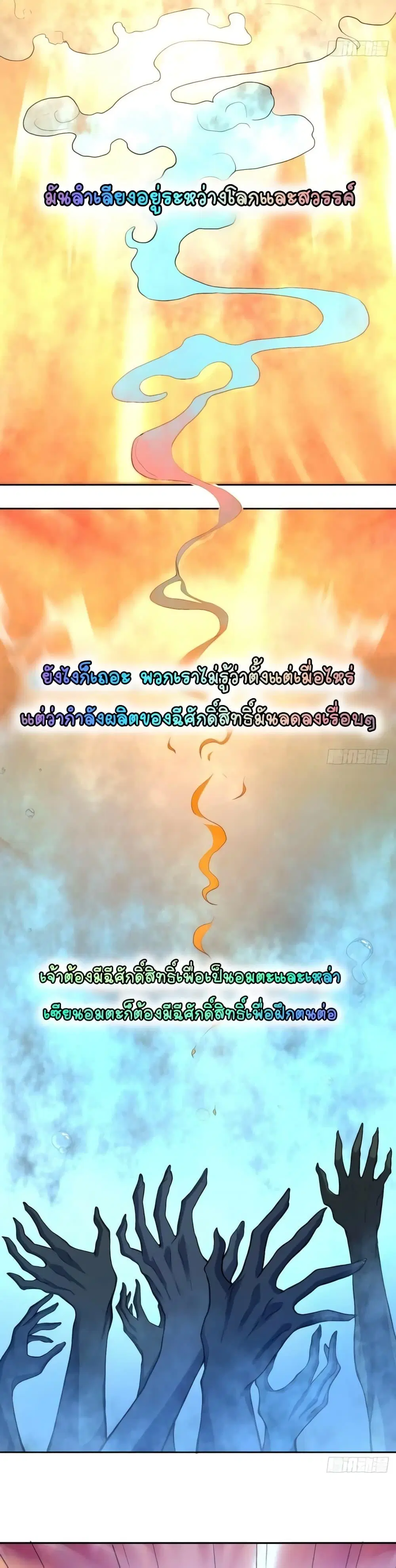 It Turns Out That I Am A Big Cultivator ตอนที่ 125 หน้า 16