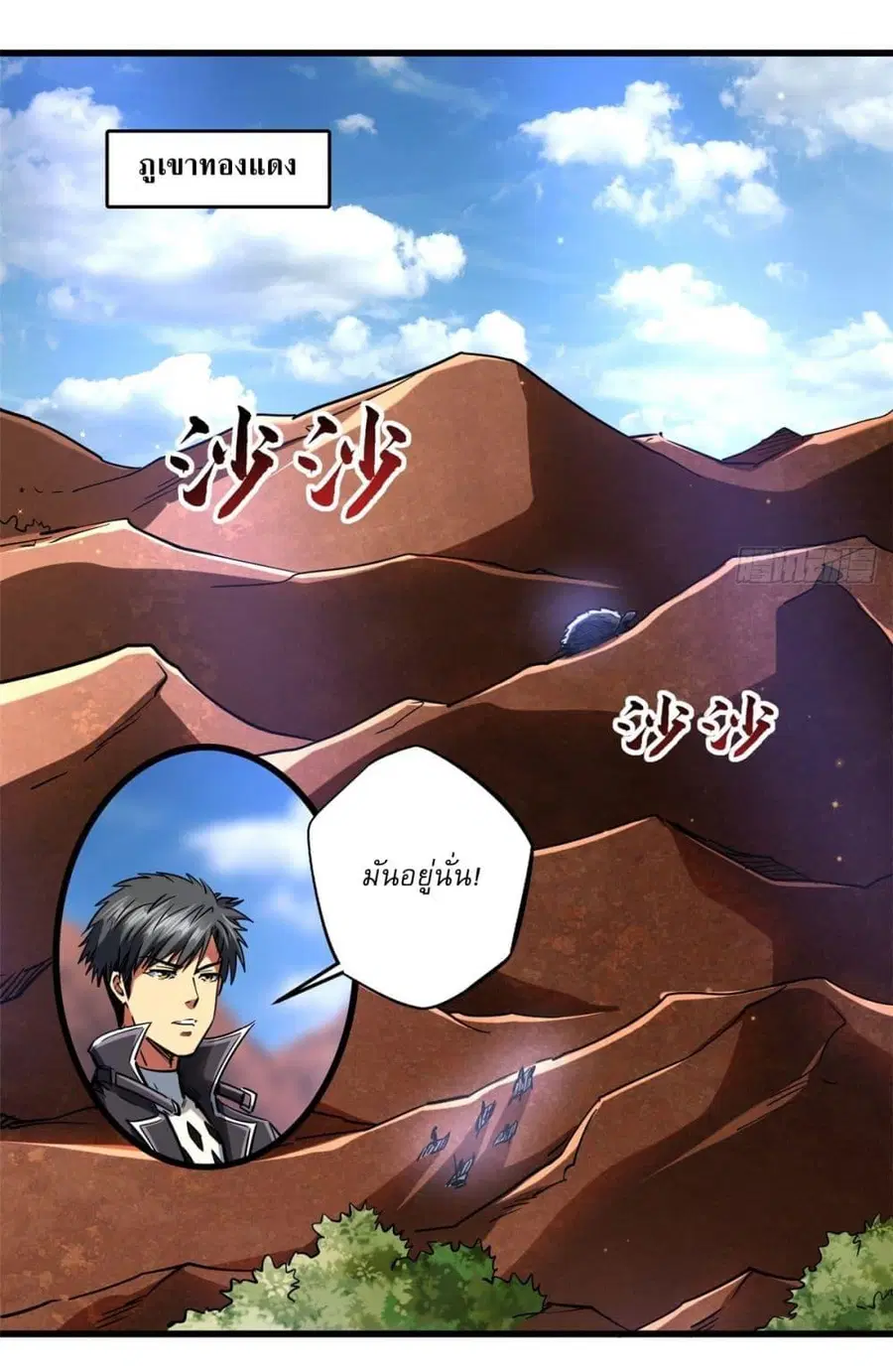 Super Gene ตอนที่ 116 หน้า 24