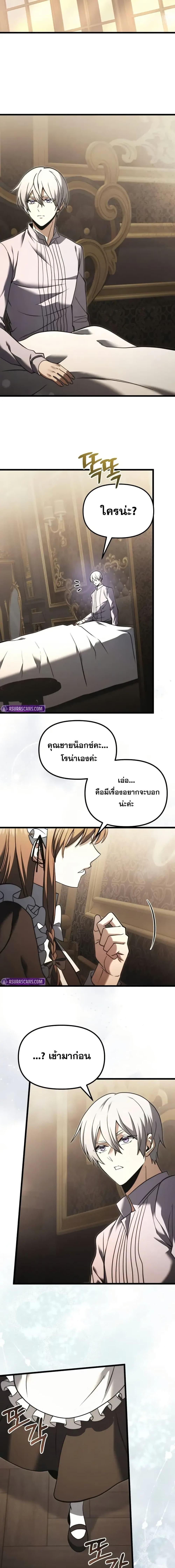 Terminally-Ill Genius Dark Knight อัศวินดำล่าท้าเวลา ตอนที่ 94 หน้า 7
