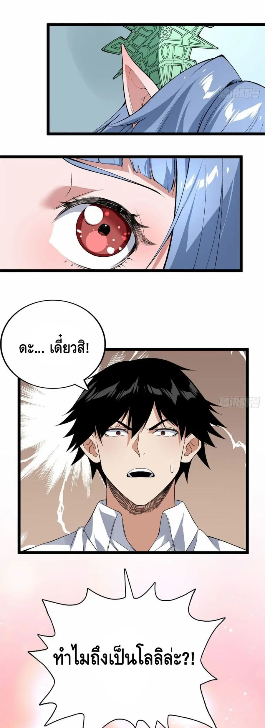 I Have 999 Skills ตอนที่ 29 หน้า 20