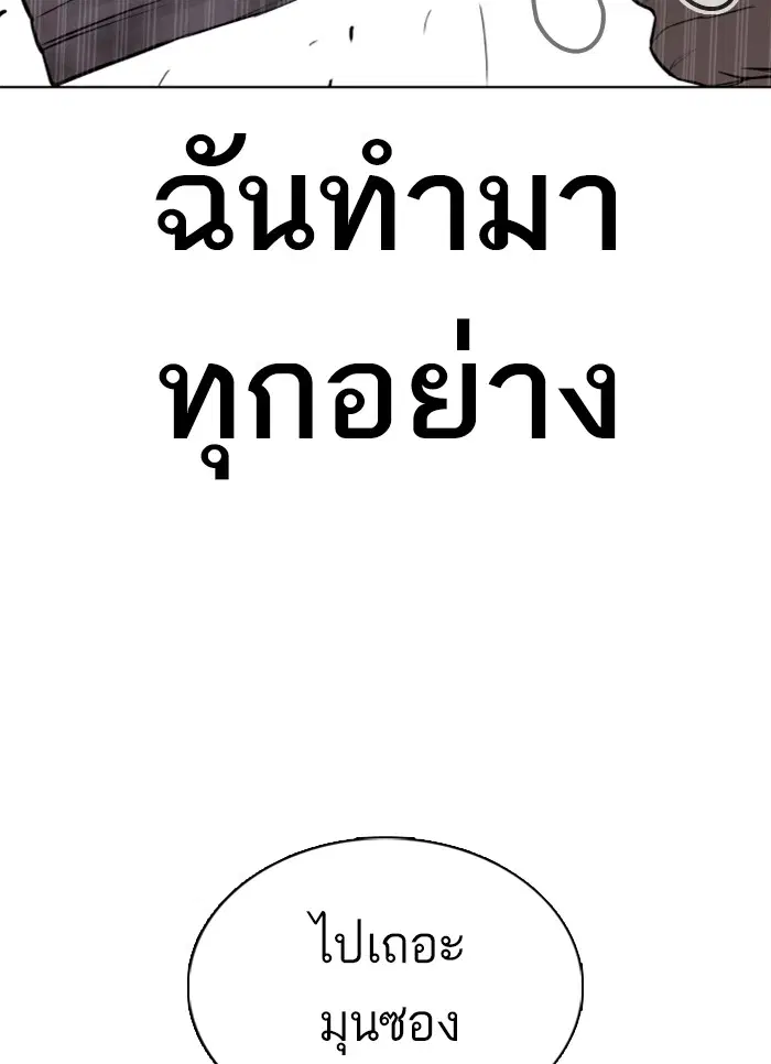 How to Fight ตอนที่ 58 หน้า 94