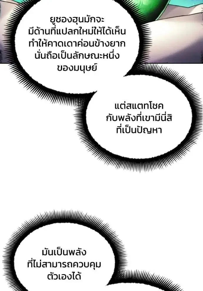 How to Live as a Villain ตอนที่ 154 หน้า 17