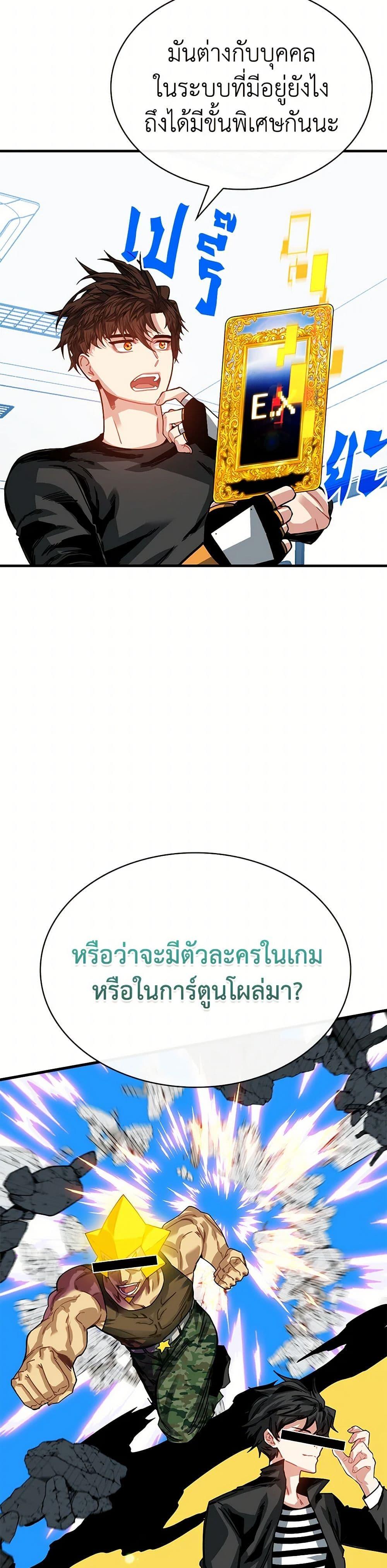 SSS-Class Gacha Hunter ตอนที่ 105 หน้า 24