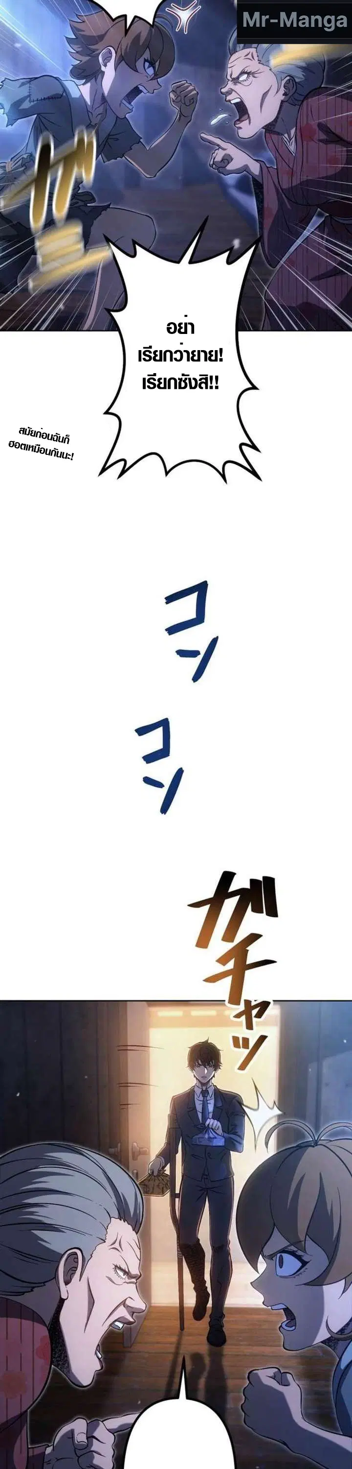 Mr. War: The Ultimate Ex-Soldier – มิสเตอร์วอร์: อดีตทหารที่แข็งแกร่งที่สุด ตอนที่ 34 หน้า 36