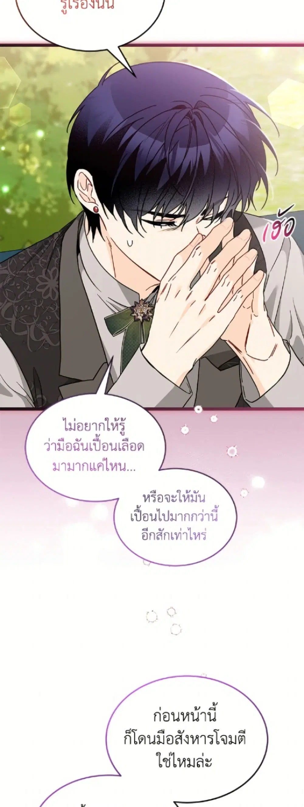 The Symbiotic Relationship Between a Panther and a Rabbit ตอนที่ 202 หน้า 7