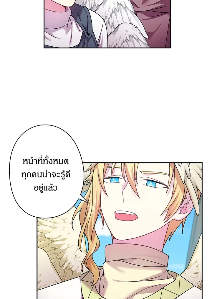 Satan’s Bride ตอนที่ 137 หน้า 28