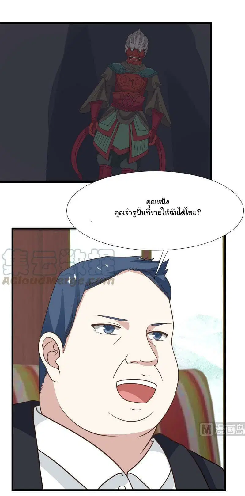 I Have a Dragon in My Body ตอนที่ 95 หน้า 19