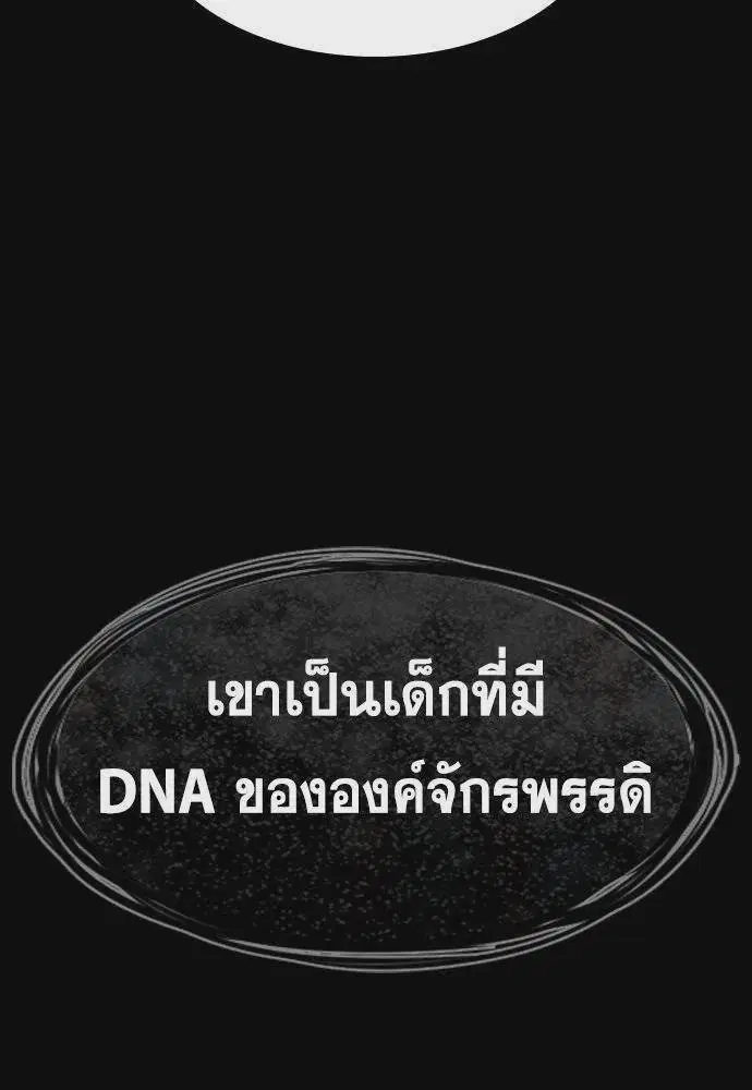 True Education ตอนที่ 173 หน้า 68