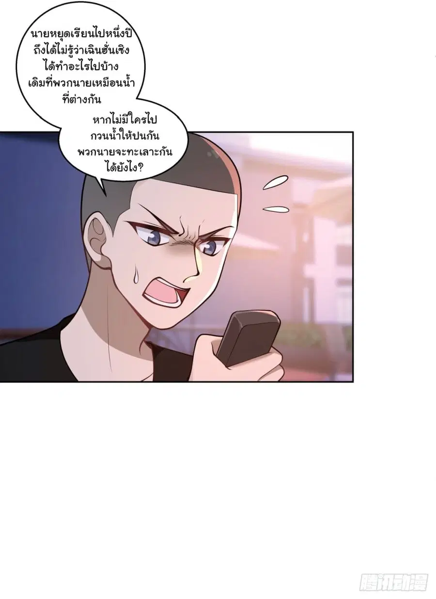 I Really Don’t Want to be Reborn ตอนที่ 155 หน้า 33