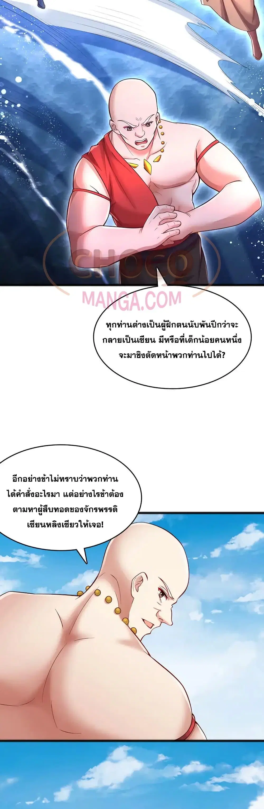I Can Become A Sword God ตอนที่ 111 หน้า 19