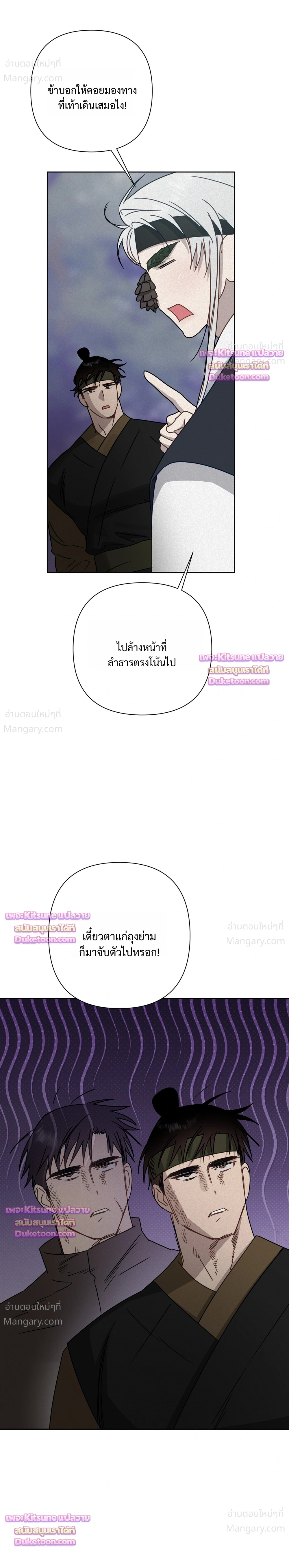 How to Kill a God – วิธีสังหารพระเจ้า ตอนที่ 24 หน้า 10