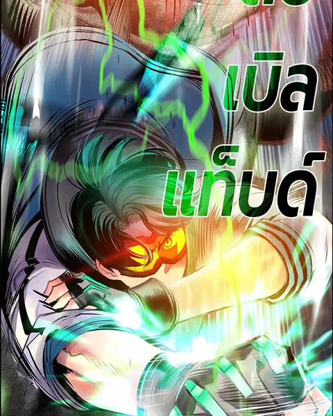 Jungle Juice ตอนที่ 79 หน้า 153