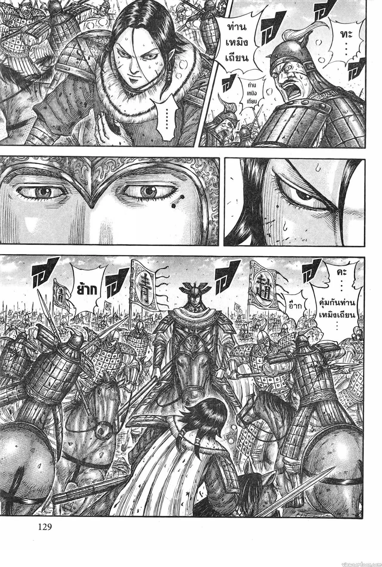 Kingdom ตอนที่ 720 หน้า 5