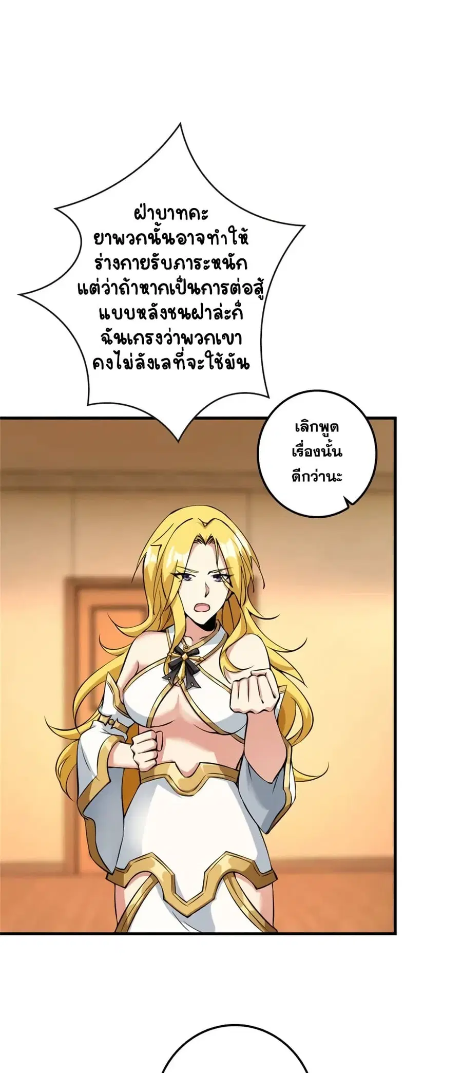 Release That Witch ตอนที่ 497 หน้า 10