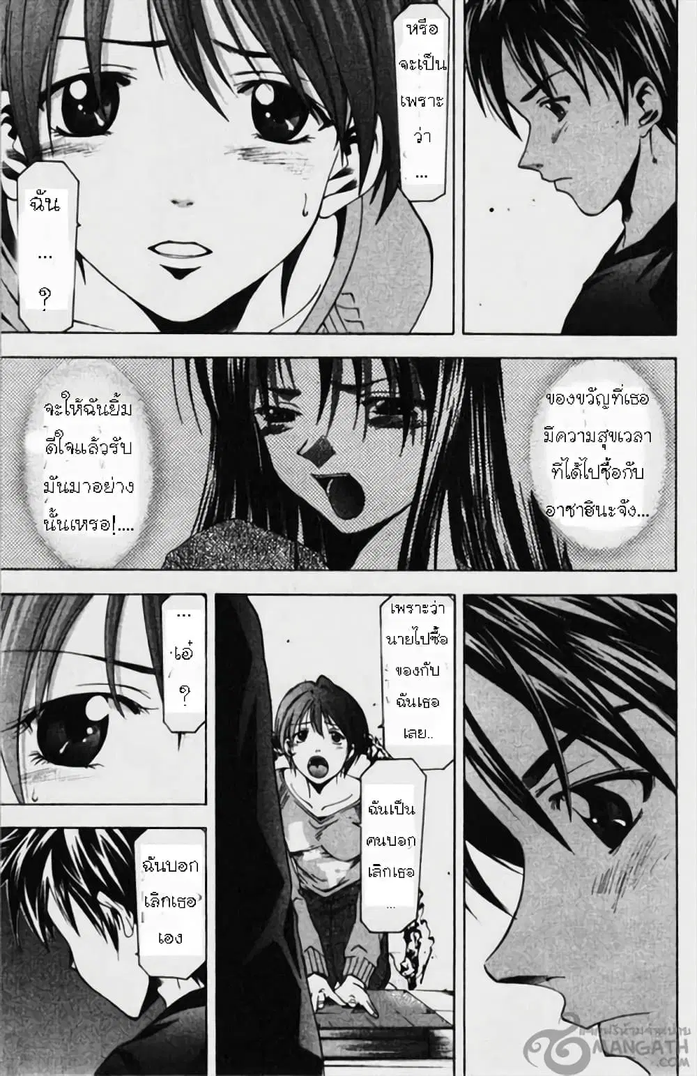 Suzuka ตอนที่ 53 หน้า 15