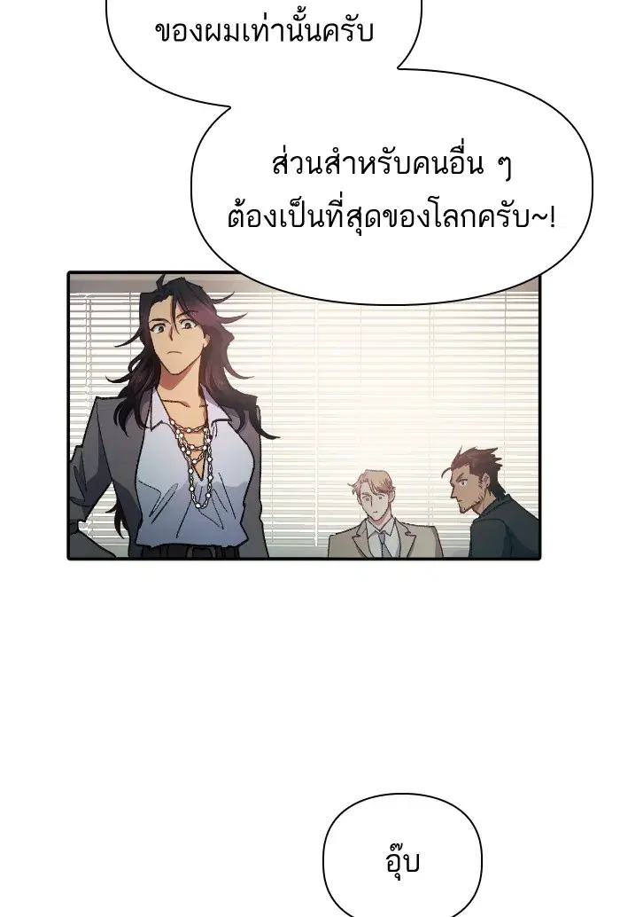 The S-Classes That I Raised (My S-Class Hunters) ตอนที่ 27 หน้า 83