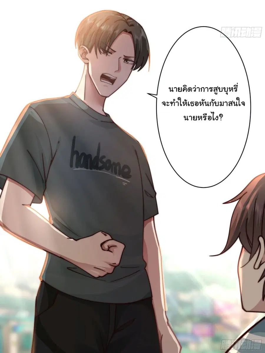 I Really Don’t Want to be Reborn ตอนที่ 2 หน้า 5