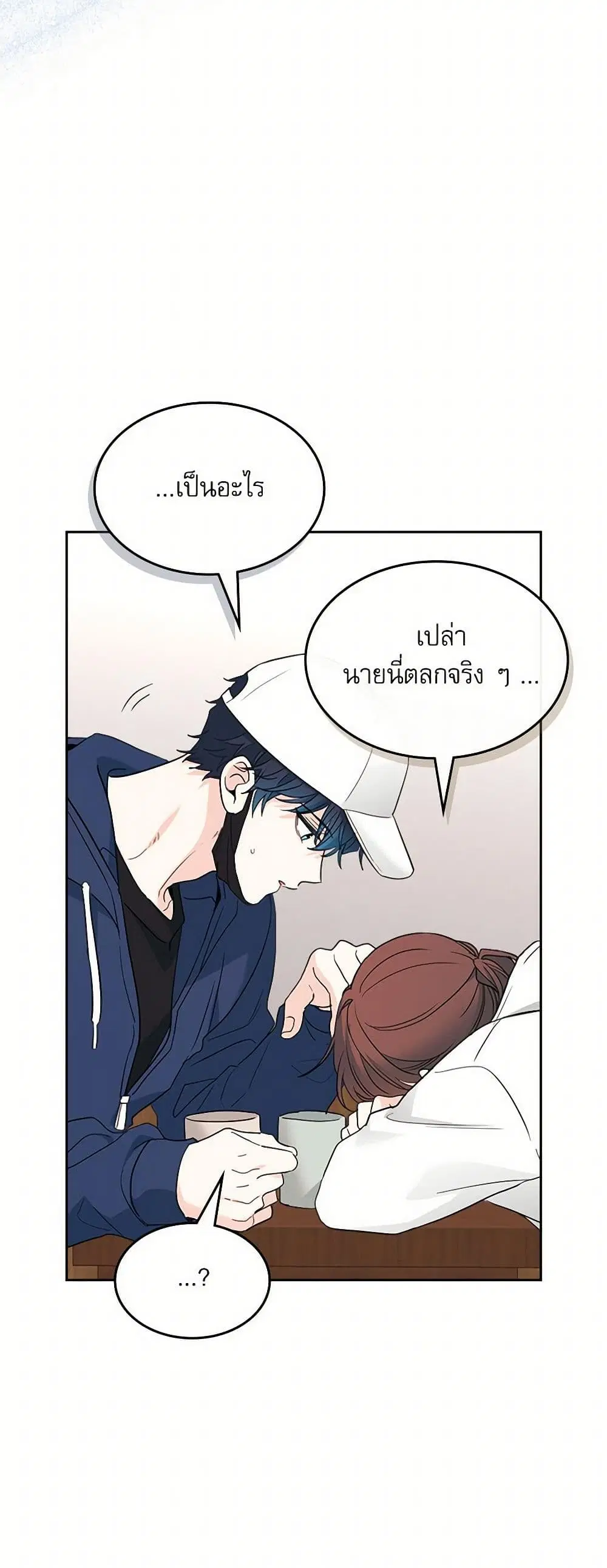 My Life as an Internet Novel ตอนที่ 251 หน้า 23