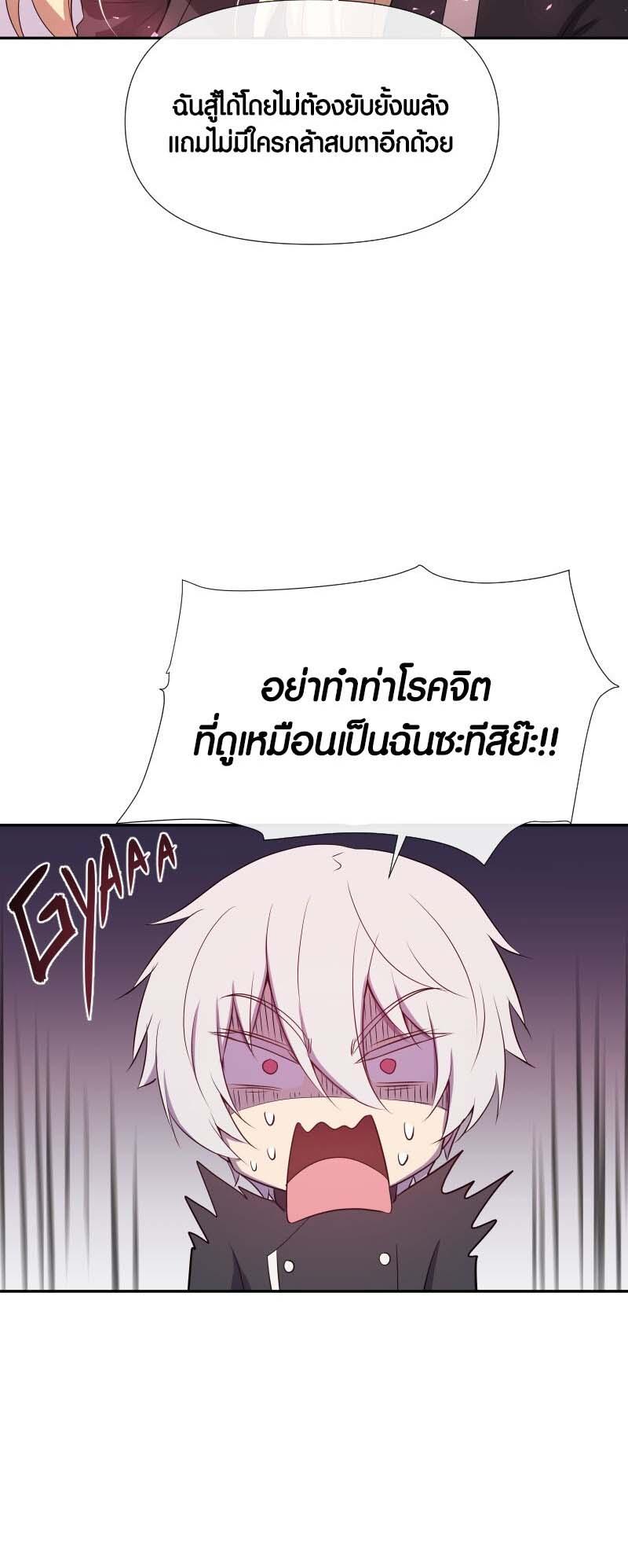 Retired Demon King จอมมารผู้ปลดเกษียณ ตอนที่ 11 หน้า 30