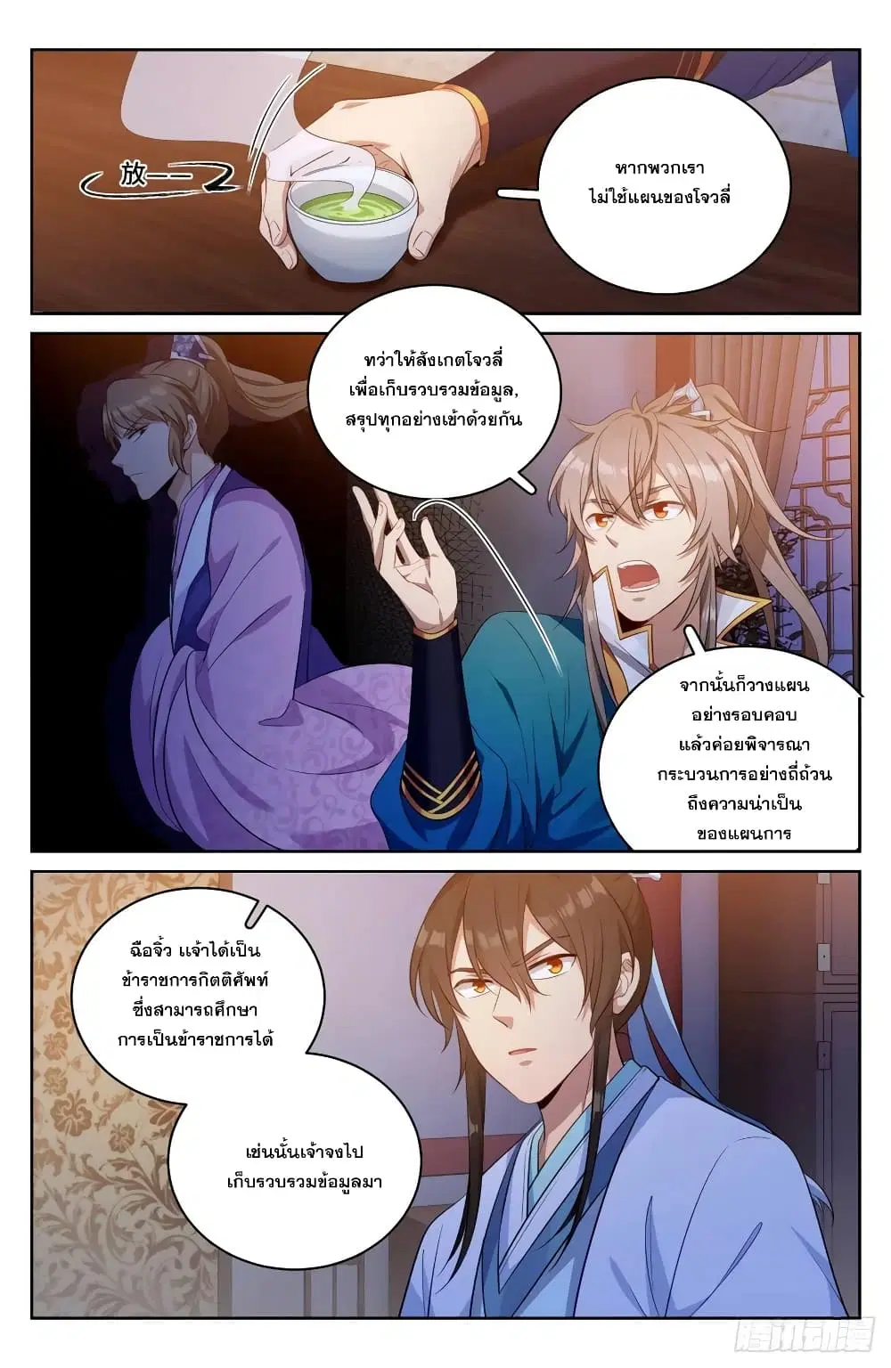 Nightwatcher ตอนที่ 50 หน้า 6