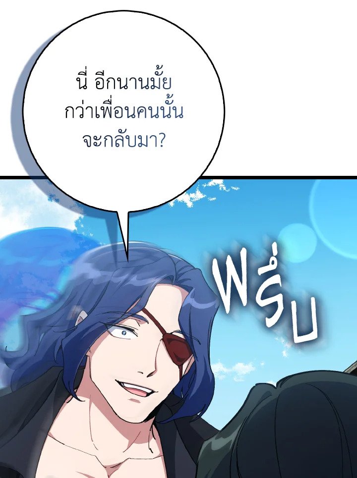 Max Level Player ตอนที่ 100 หน้า 37
