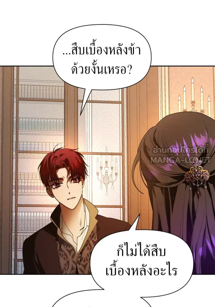 Your Throne ตอนที่ 50 หน้า 51